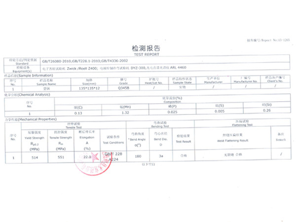 檢驗(yàn)報(bào)告