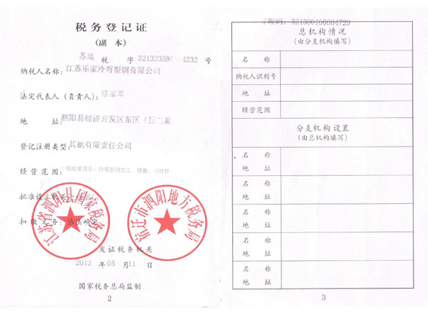 稅務(wù)登記證