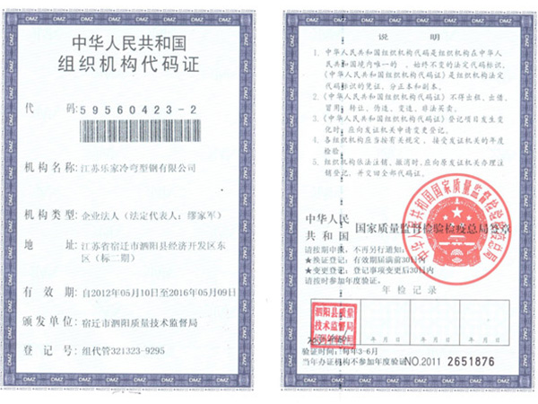 組織機(jī)構(gòu)代碼證